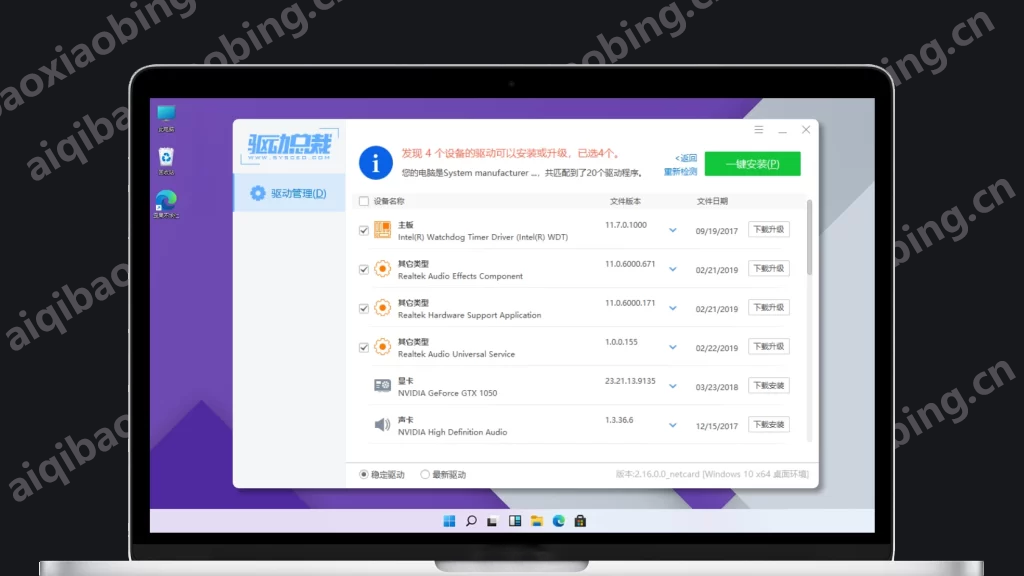 图片[1]-驱动总裁(DrvCeo) v2.20.0.8 免扫码登录绿色纯净单文件版-七宝：认真做好一件事