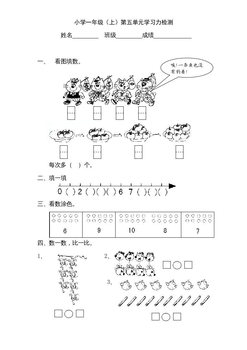 一年级数学上册《第5单元试题》认识10以内的数(2)（苏教版）-七宝：认真做好一件事