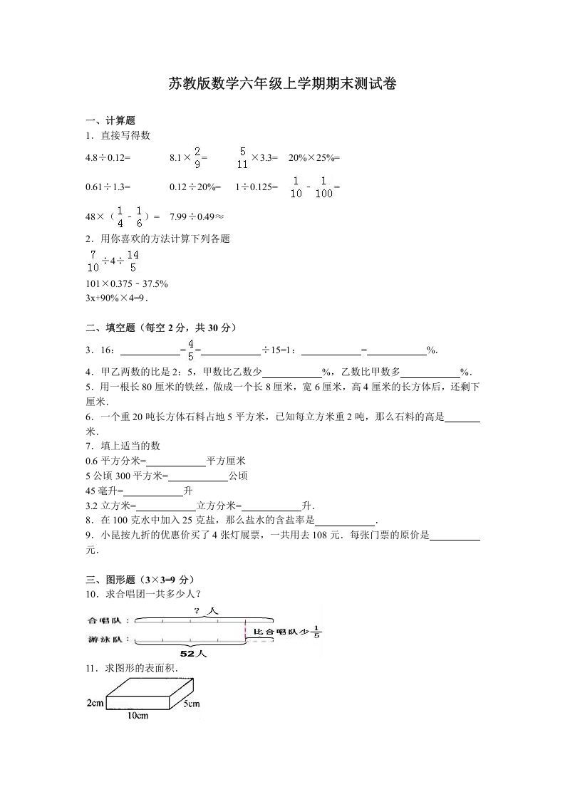六年级数学上册学期期末测试卷14（苏教版）-七宝：认真做好一件事