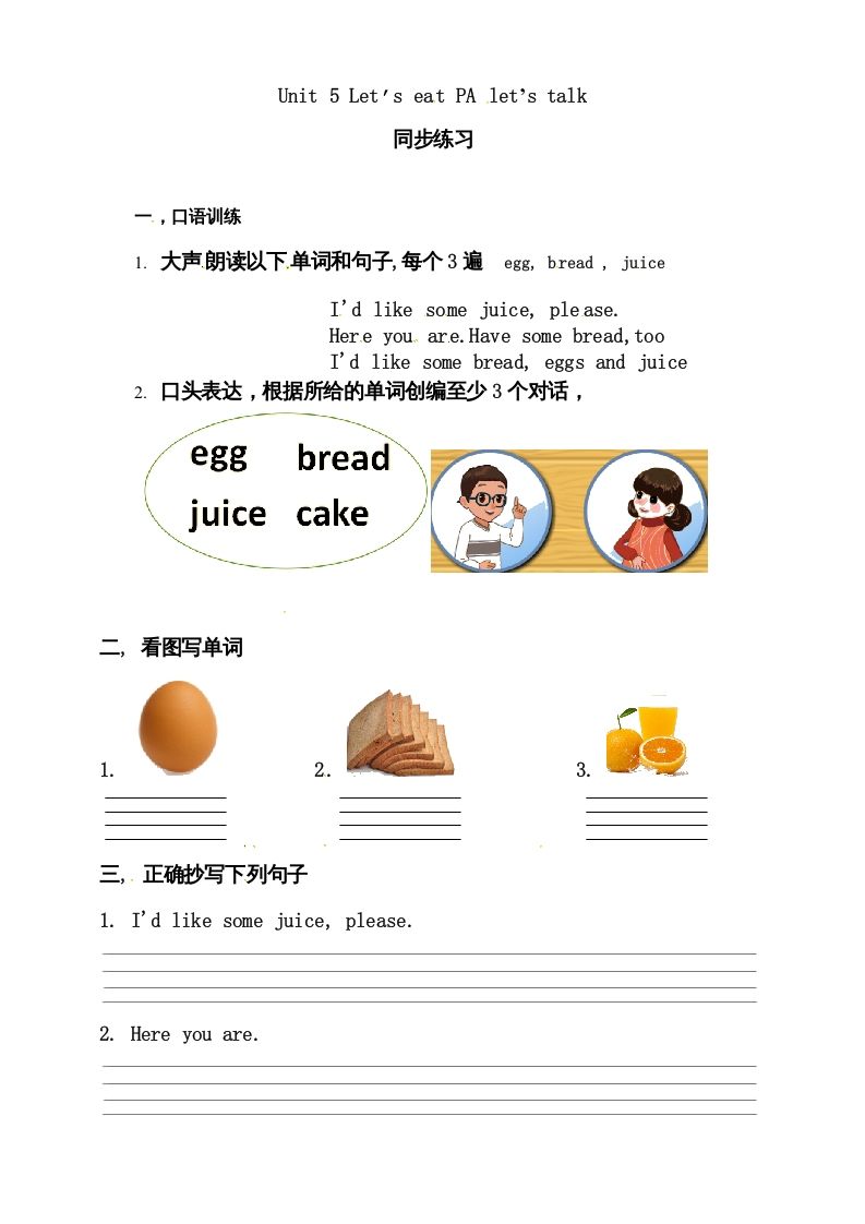 三年级英语上册Unit5Let’seatAlet’stalk练习（人教PEP）-七宝：认真做好一件事