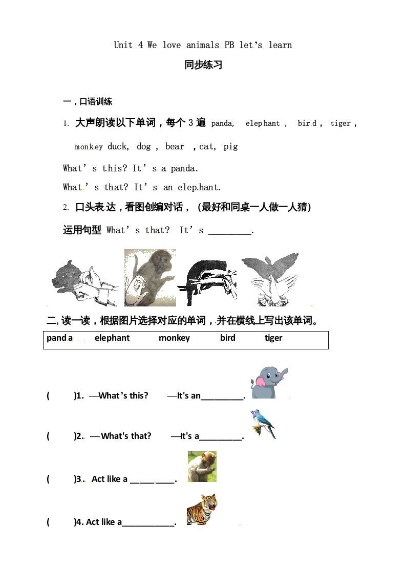 三年级英语上册Unit4WeloveanimalsBlet’slearn练习（人教PEP）-七宝：认真做好一件事