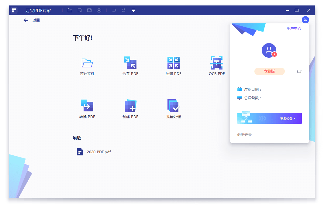 图片[3]-万兴PDF专家v12.1.17.4188专业版-七宝：认真做好一件事
