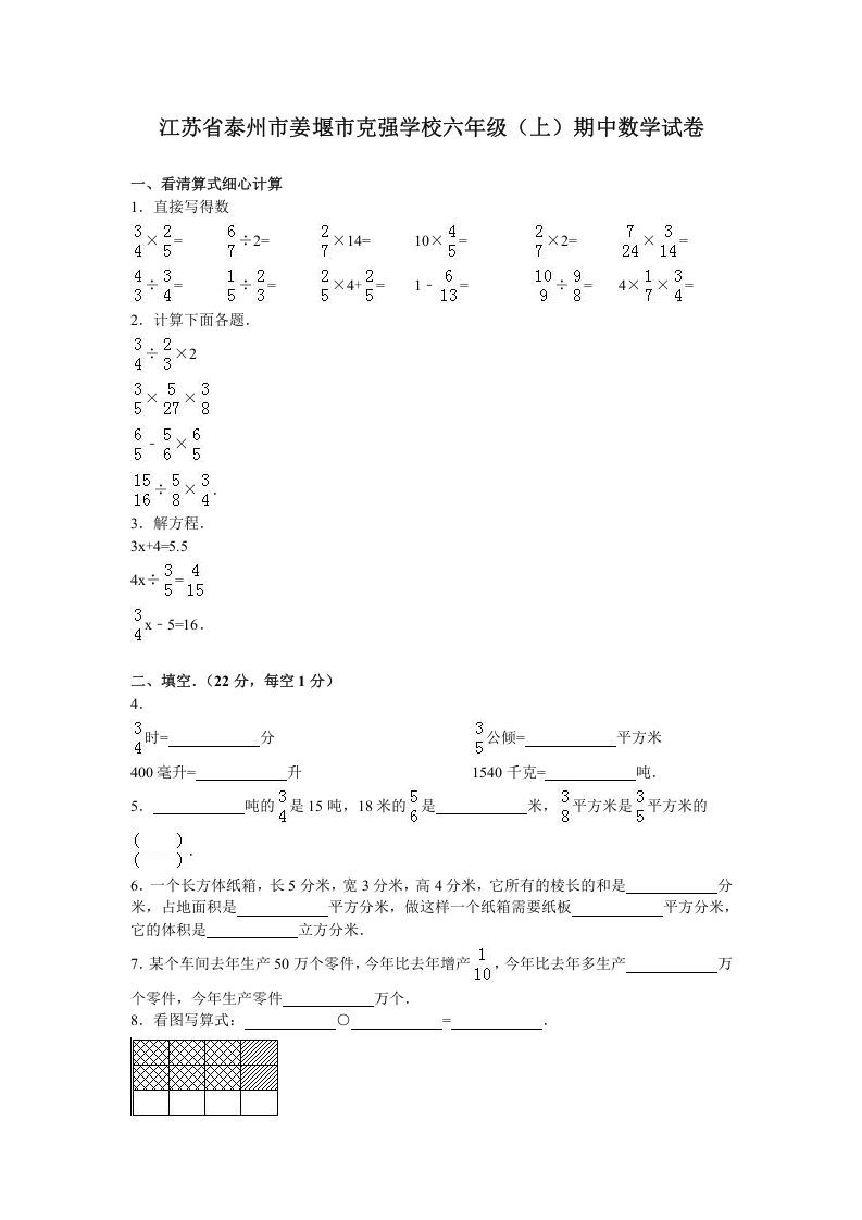 六年级数学上册学期期末测试卷6（苏教版）-七宝：认真做好一件事
