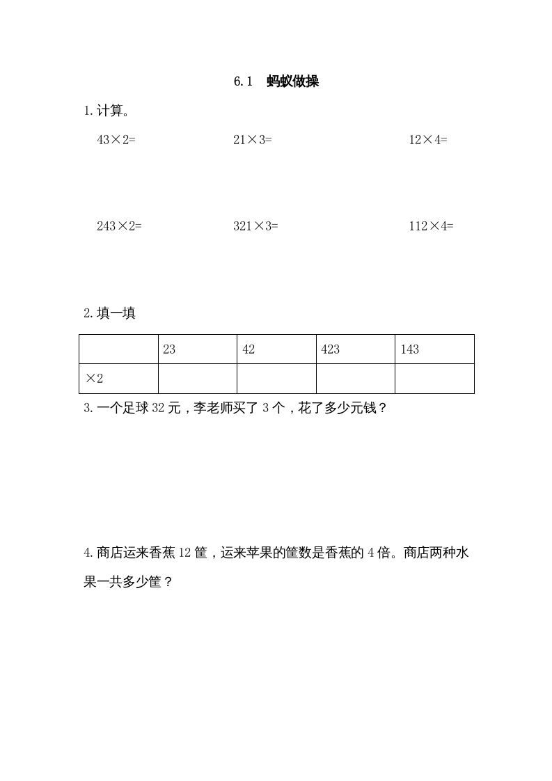三年级数学上册6.1蚂蚁做操（北师大版）-七宝：认真做好一件事
