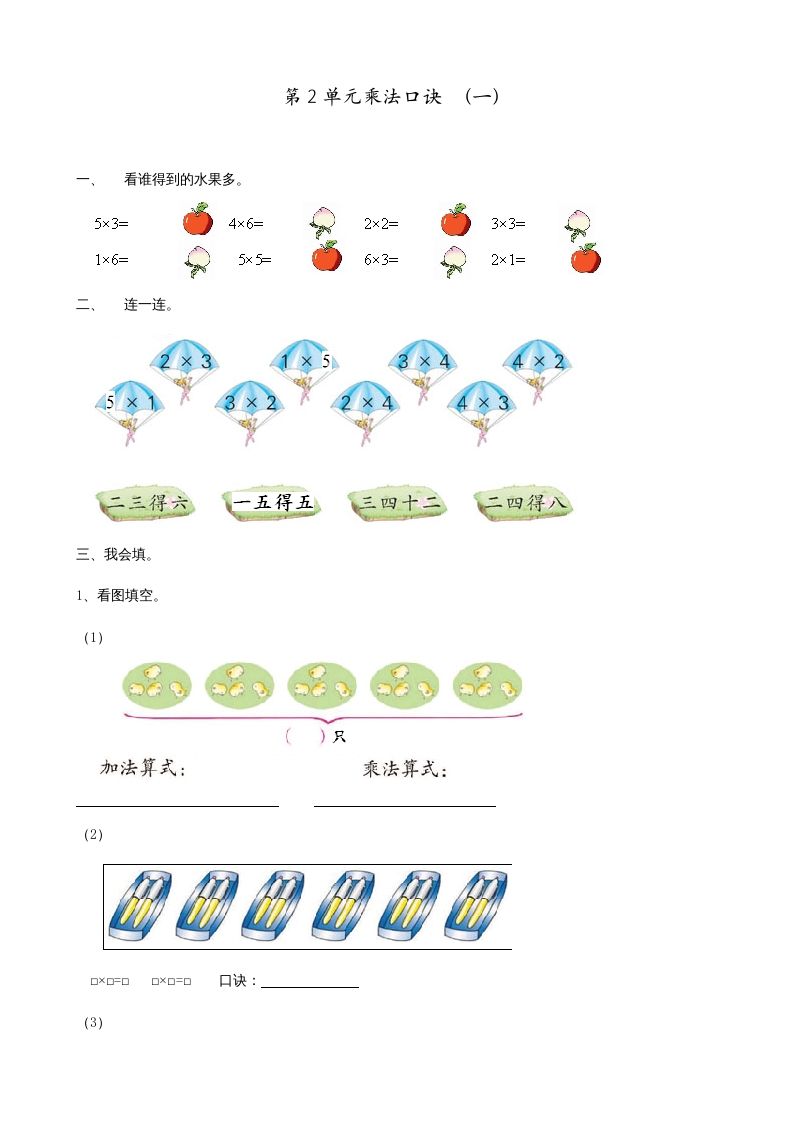 二年级数学上册第2单元表内乘法（一）（苏教版）-七宝：认真做好一件事