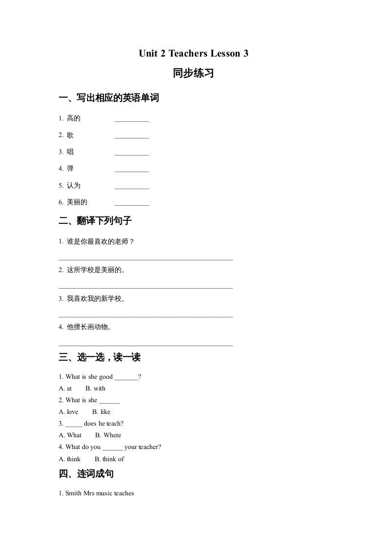 五年级英语上册Ｕｎｉｔ2TeachersLesson3同步练习1（人教版一起点）-七宝：认真做好一件事