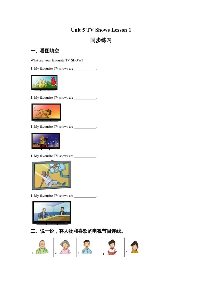五年级英语上册Ｕｎｉｔ5TVShowsLesson1同步练习3（人教版一起点）-七宝：认真做好一件事