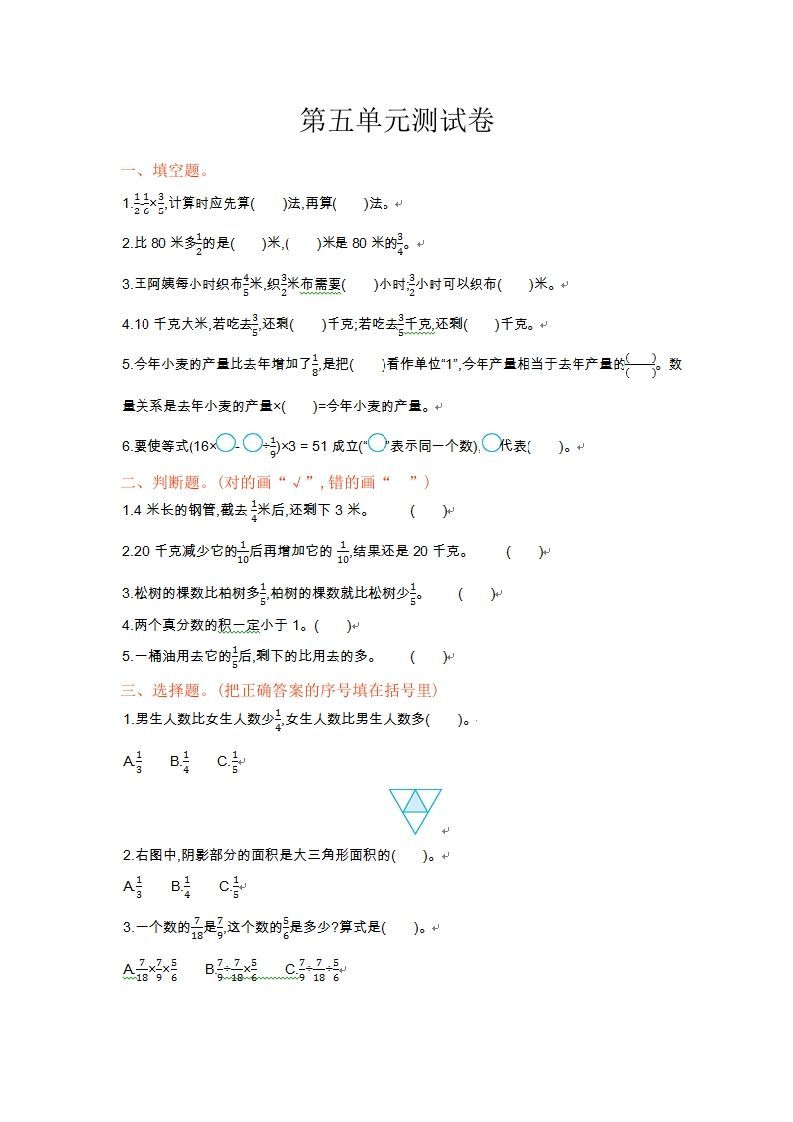 六年级数学上册单元测试第五单元分数四则混合运算丨（苏教版）-七宝：认真做好一件事