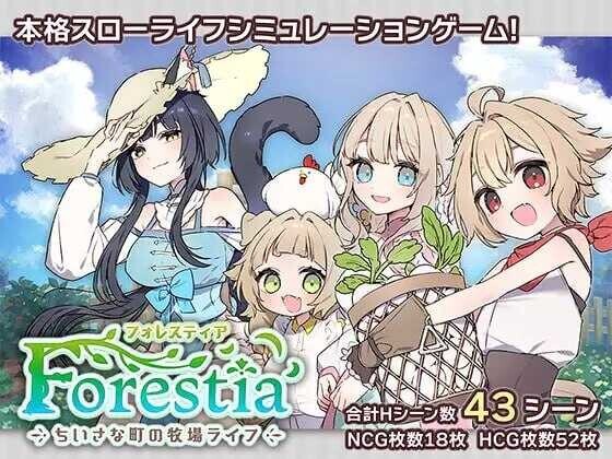 Forestia～小镇的牧场生活～/フォレスティア～ちいさな町の牧場ライフ～ V1.4.1|策略模拟|容量1.5GB|汉化版-星游乐园