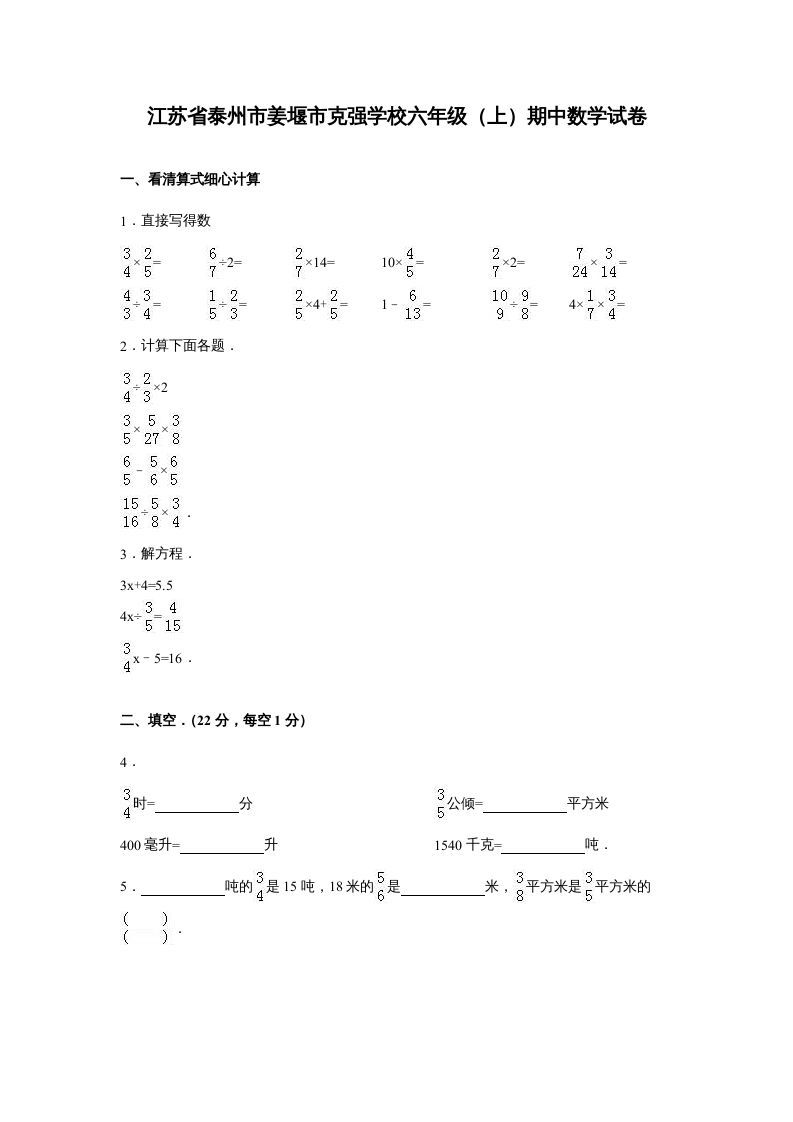 六年级数学上册苏教版六年级上学期期末测试卷6期末检测试卷（苏教版）-七宝：认真做好一件事