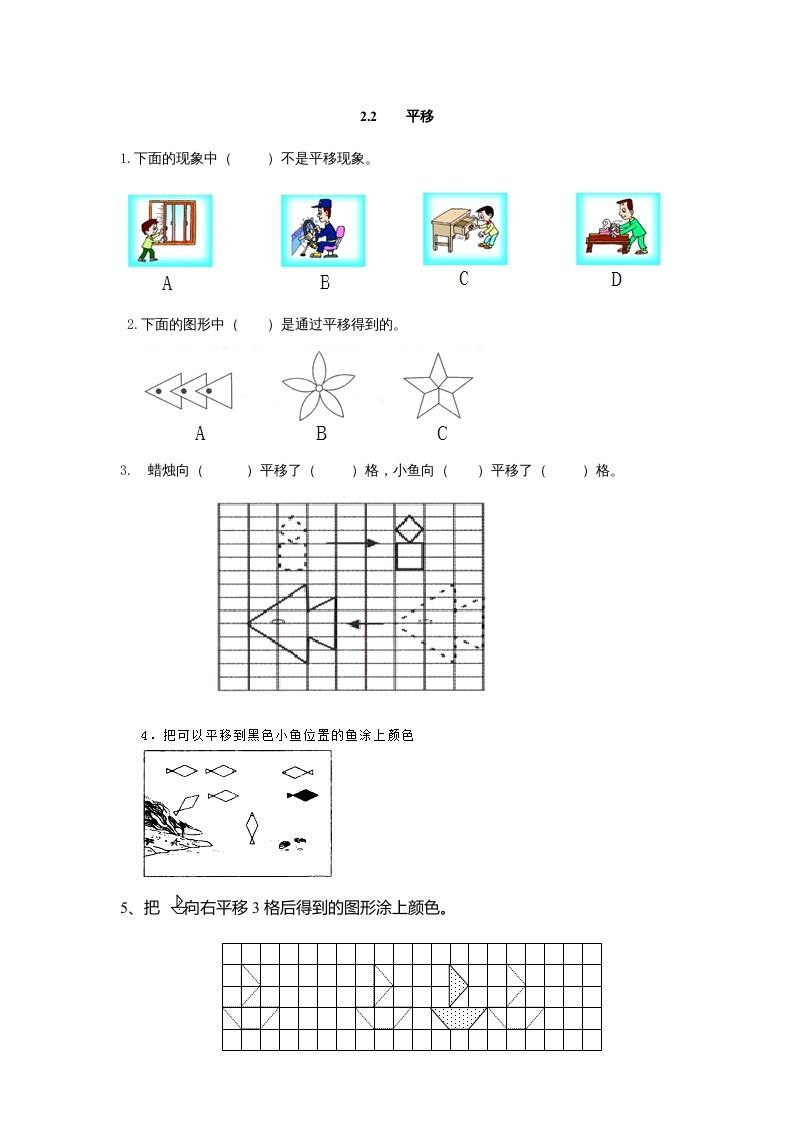 五年级数学上册2.2平移、欣赏与设计（北师大版）-七宝：认真做好一件事