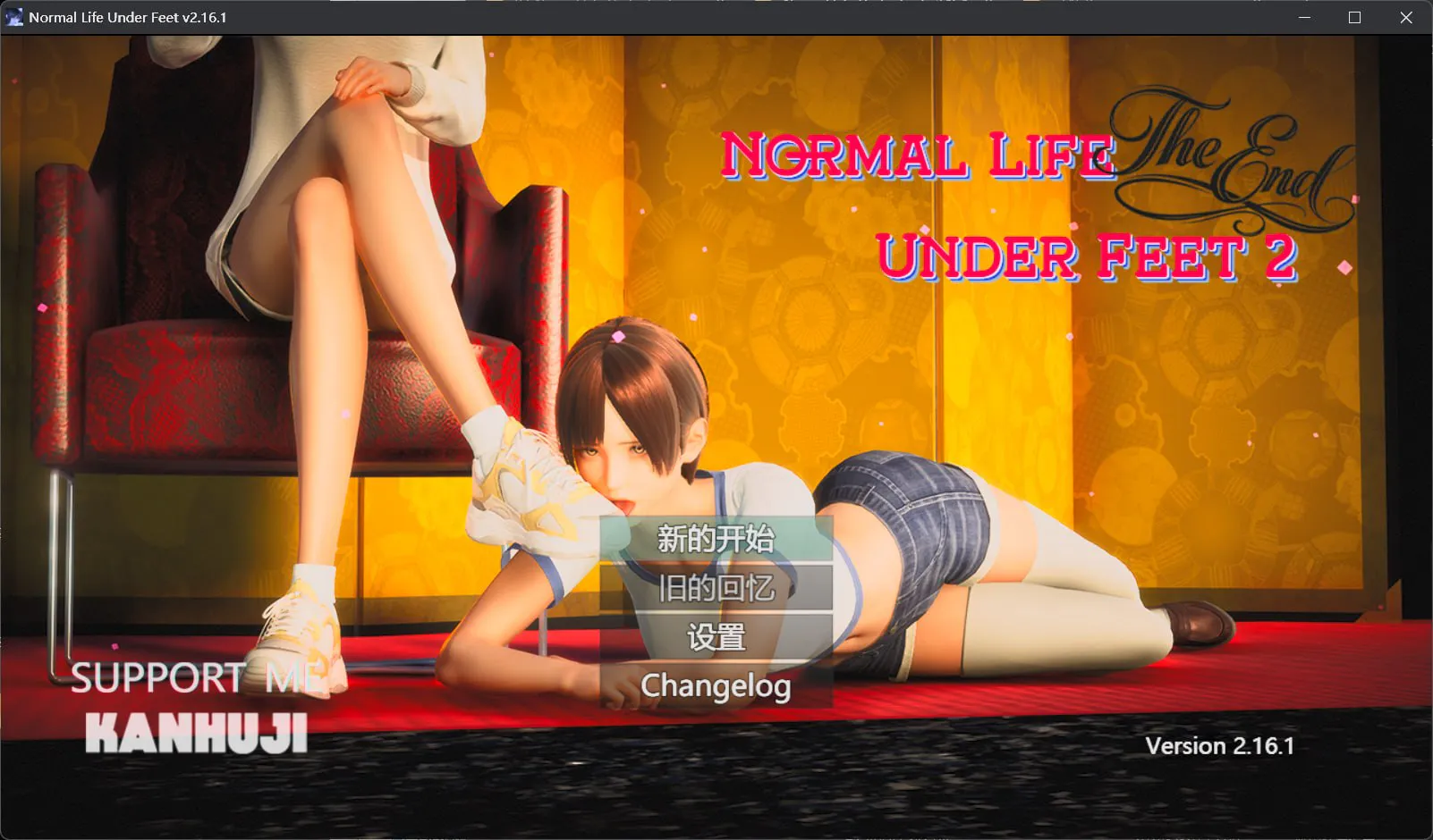 脚下的正常生活/Normal Life Under Feet V2.16.1|角色扮演|容量4.9GB|官方中文版-星游乐园