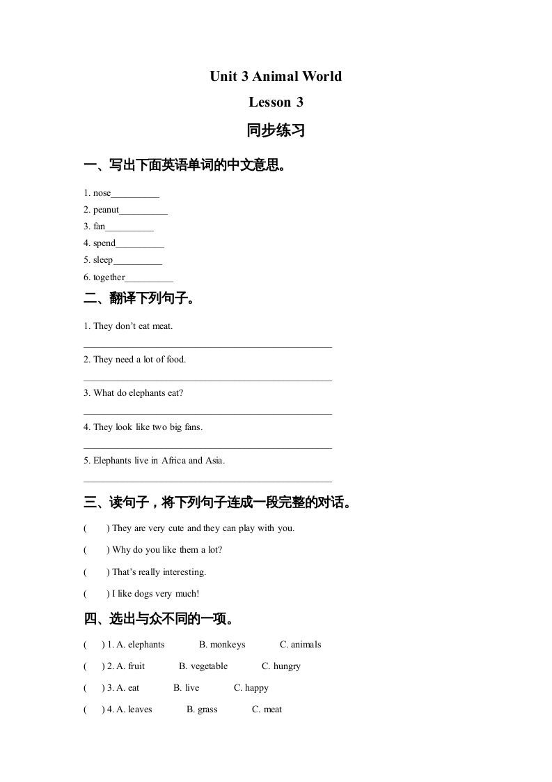 六年级英语上册Unit3AnimalWorldLesson3同步练习3（人教版一起点）-七宝：认真做好一件事
