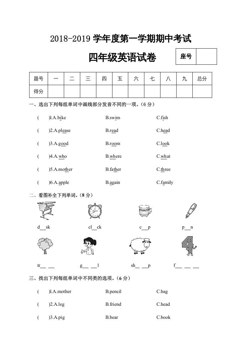 四年级英语上册期中考试试卷（人教PEP）-七宝：认真做好一件事