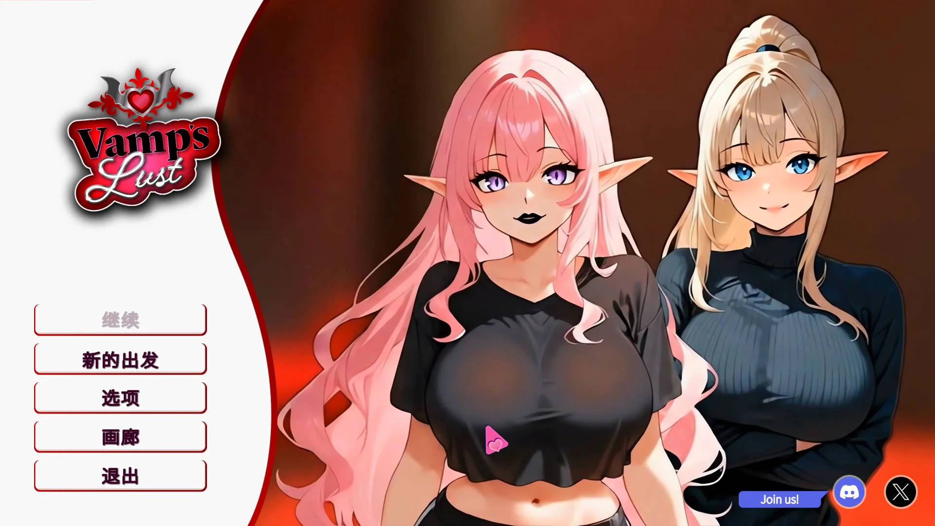 女吸血鬼的欲望/Vamps Lust V1.0|视觉小说|容量1.3GB|官方中文版-星游乐园