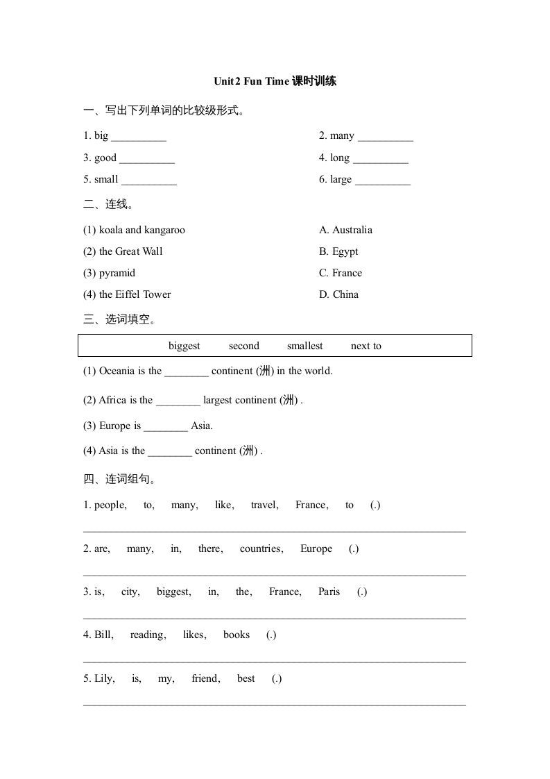 六年级英语上册Unit2_Fun_Time课时训练（人教版一起点）-七宝：认真做好一件事