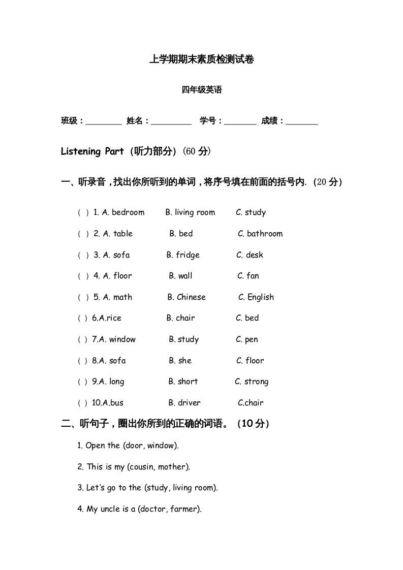 四年级英语上册期末测试题9（含听力材料）（人教PEP）-七宝：认真做好一件事