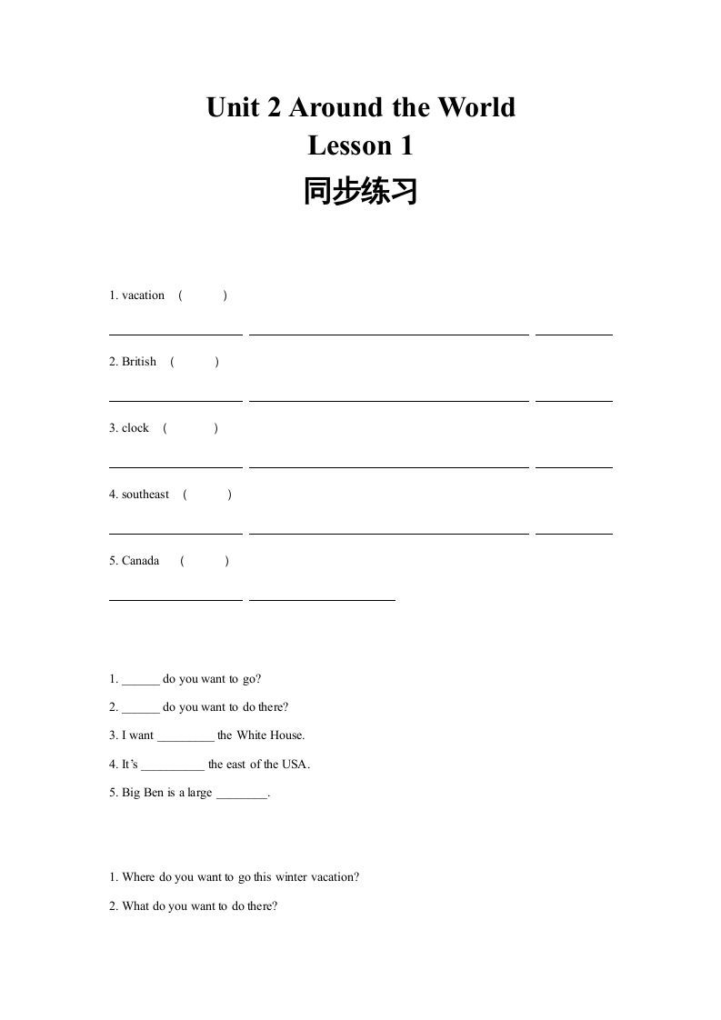 六年级英语上册同步练习Unit2Leson1（人教版一起点）-七宝：认真做好一件事