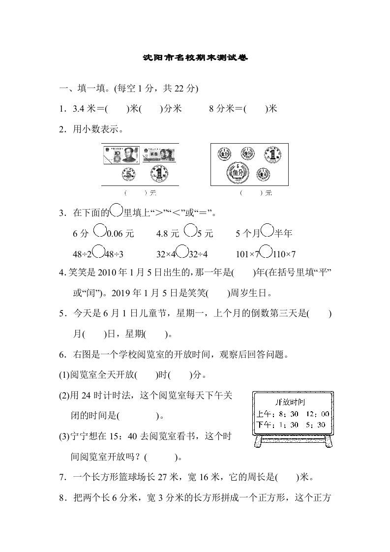 三年级数学上册期末练习(9)（北师大版）-七宝：认真做好一件事