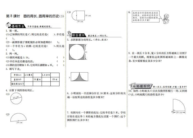 六年级数学上册1.8圆的周长、圆周率的历史（3）（北师大版）-七宝：认真做好一件事