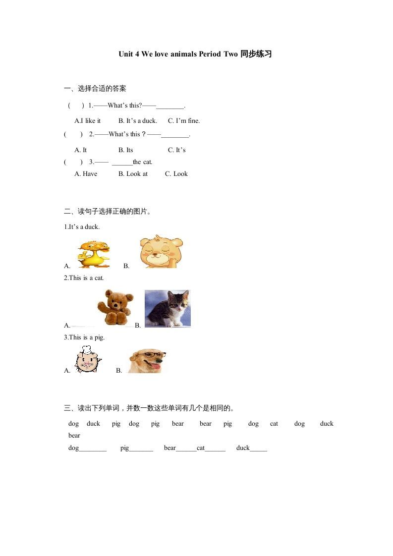 三年级英语上册Unit4《Weloveanimals》第2课时同步练习（人教PEP）-七宝：认真做好一件事