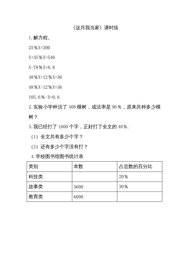 六年级数学上册4.4这月我当家(1)（北师大版）-七宝：认真做好一件事