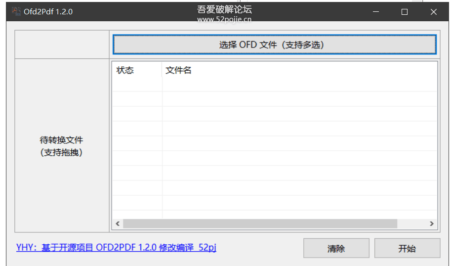 OFD格式文件快速转换成PDF工具V1.2.0-九零社区