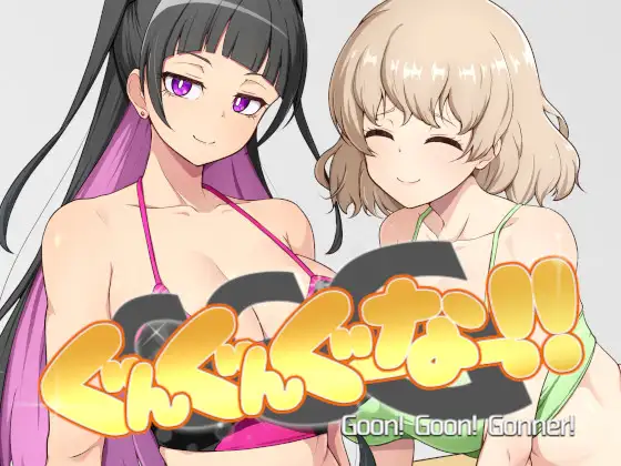 GGG GoonGoon自慰狂！ ！/GGG ぐんぐんぐーなー！！ V1.0|休闲益智|容量1.1GB|官方中文版-星游乐园
