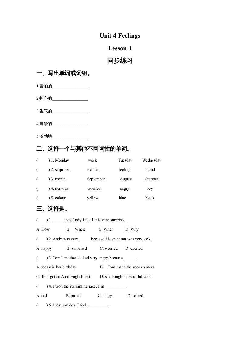 六年级英语上册Unit4FeelingslLesson1同步练习3（人教版一起点）-七宝：认真做好一件事