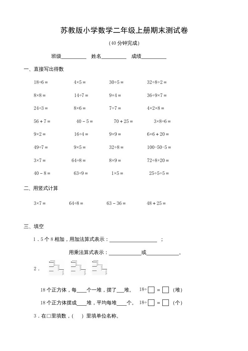 二年级数学上册小学册期末测试卷（苏教版）-七宝：认真做好一件事