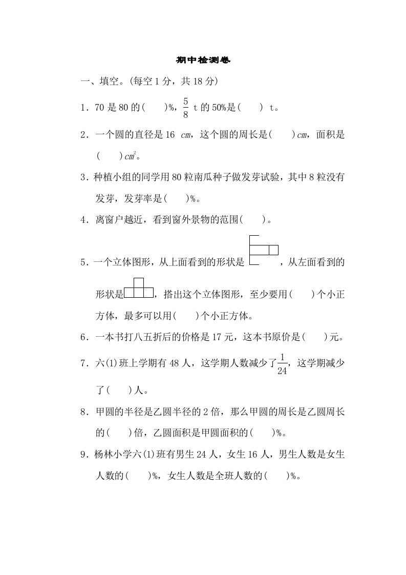六年级数学上册期中练习(10)（北师大版）-七宝：认真做好一件事