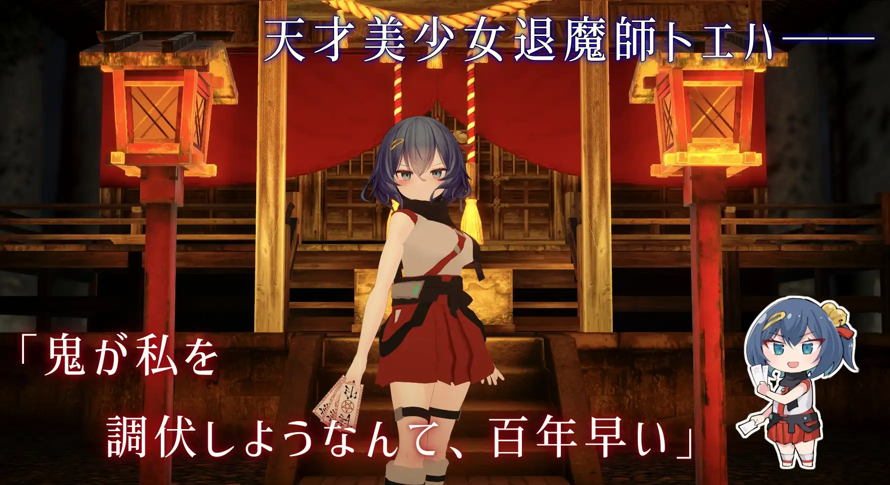 淫穴调伏桃映羽～触摸3D调教模拟游戏～/淫穴調伏トエハ ～退魔巫女3Dおさわりシミュレーション～ V1.2.1|策略模拟|容量1.6GB|官方中文版-星游乐园