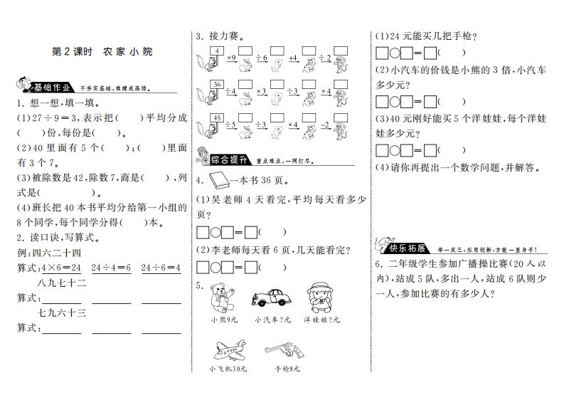 二年级数学上册9.2农家小院·（北师大版）-七宝：认真做好一件事