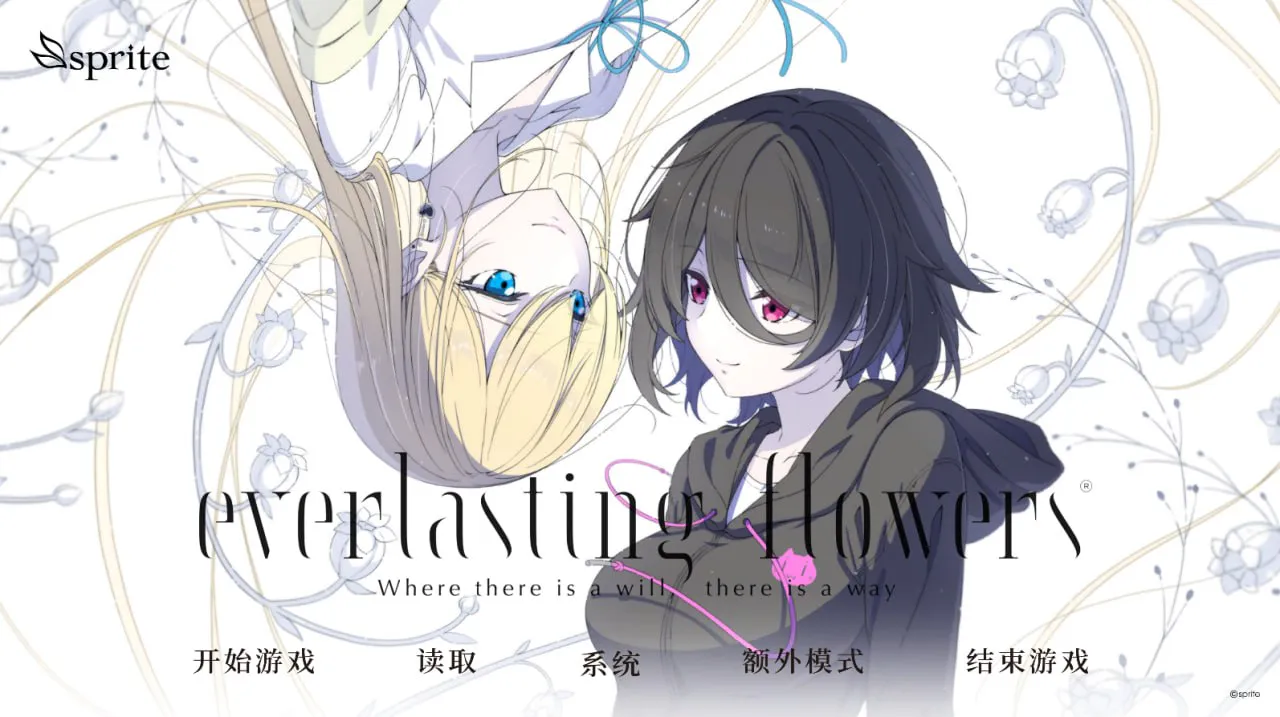 永恒之花/Everlasting Flowers V1.0|视觉小说|容量3.2GB|官方中文版-星游乐园