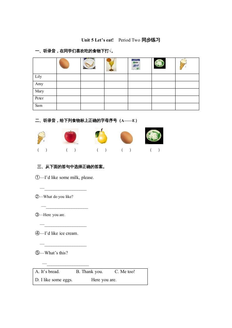 三年级英语上册Unit5《Let’seat!》第2课时同步练习（人教PEP）-七宝：认真做好一件事