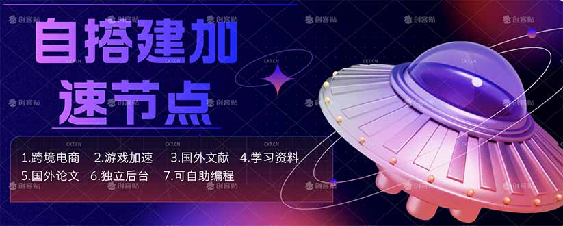 自搭建加速节点，跨境电商从业者，海外游戏重度玩家，海外文献，论文查阅等_-七宝：认真做好一件事
