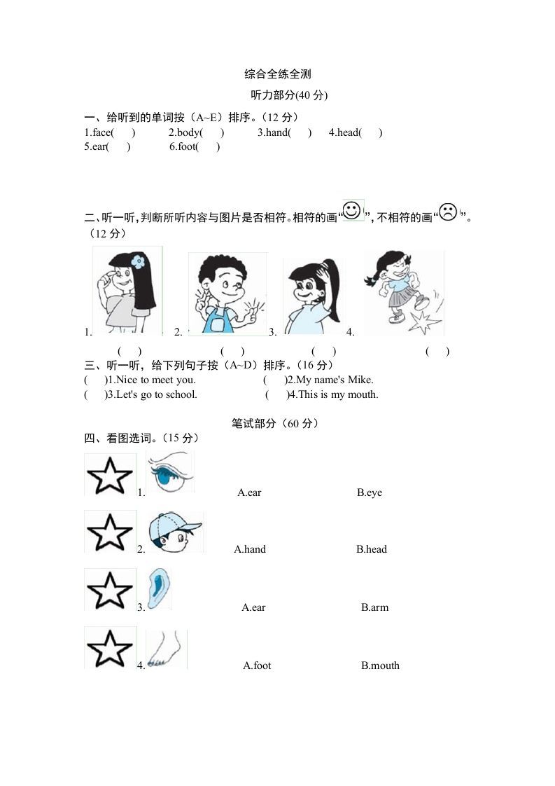 三年级英语上册Unit3《Lookatmes》单元检测及答案（人教PEP）-七宝：认真做好一件事