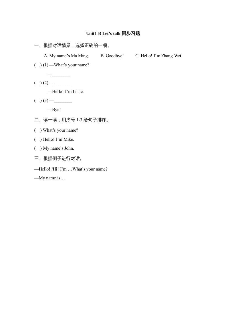 三年级英语上册Unit1_B_Let’s_learn同步习题(2)（人教版一起点）-七宝：认真做好一件事