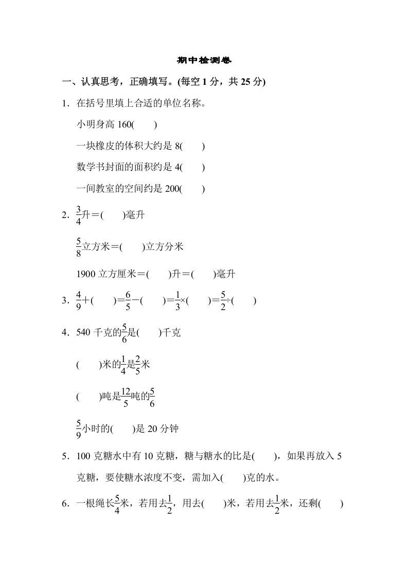 六年级数学上册期中检测卷2（苏教版）-七宝：认真做好一件事