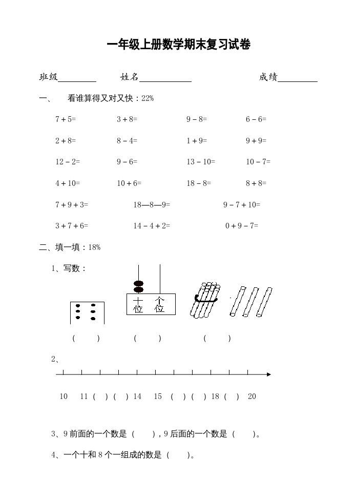 一年级数学上册期末试题(22)（苏教版）-七宝：认真做好一件事