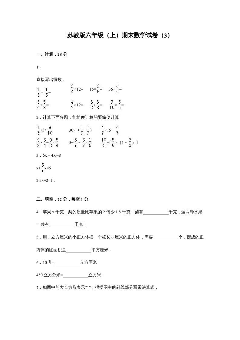 六年级数学上册苏教版六年级上学期期末测试卷5期末检测试卷（苏教版）-七宝：认真做好一件事