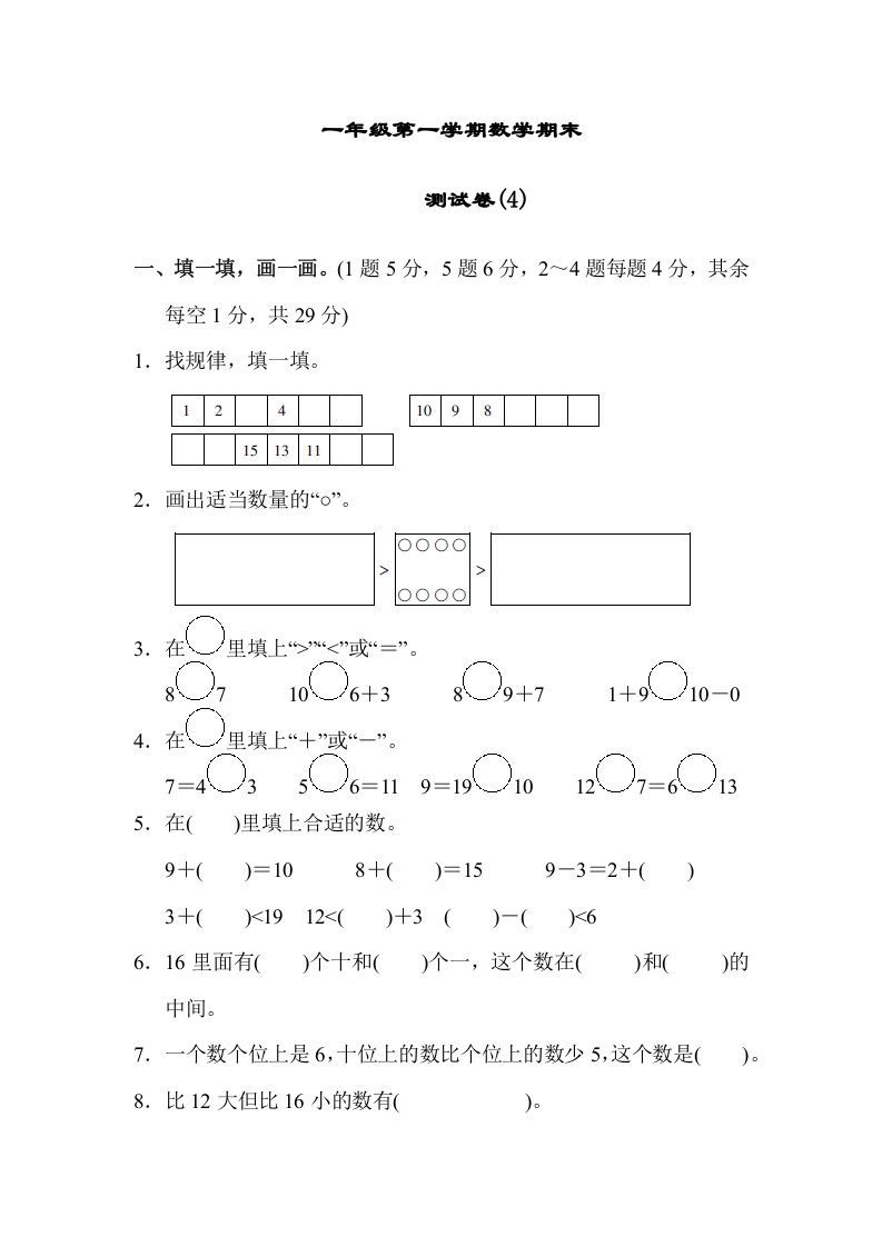 一年级数学上册期末练习(10)(北师大版)-七宝：认真做好一件事