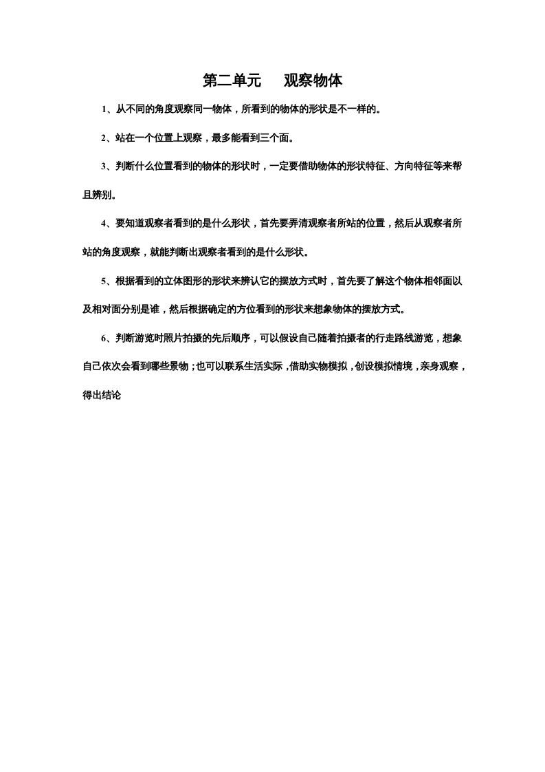 三年级数学上册第二单元观察物体（北师大版）-七宝：认真做好一件事