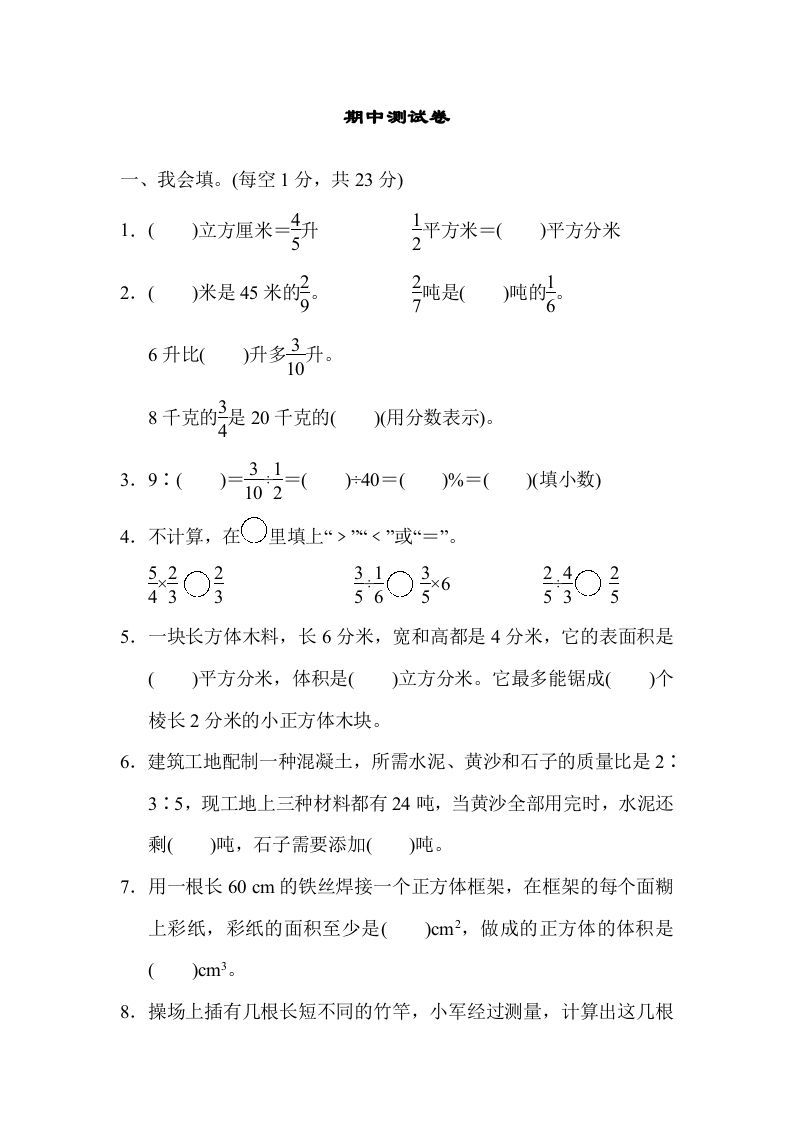 六年级数学上册期中测试卷（苏教版）-七宝：认真做好一件事