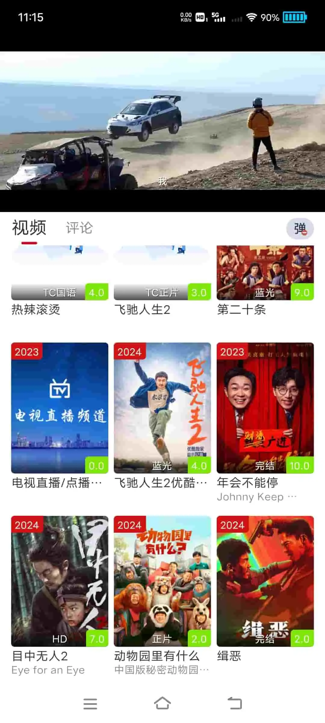 安卓·顾我追剧 V4.2.3高级版-九零社区