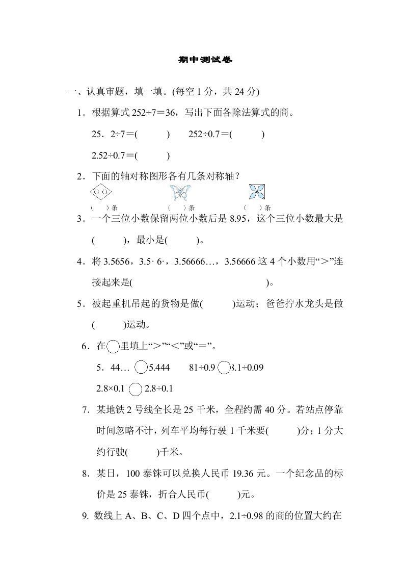 五年级数学上册期中练习(5)（北师大版）-七宝：认真做好一件事