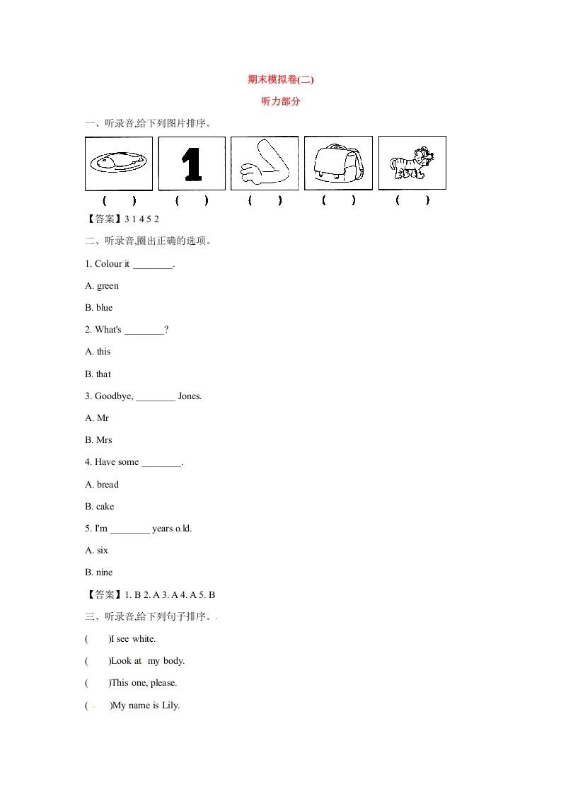 三年级英语上册英语试卷-期末模拟卷(二)（含听力材料及答案，）（人教PEP）-七宝：认真做好一件事
