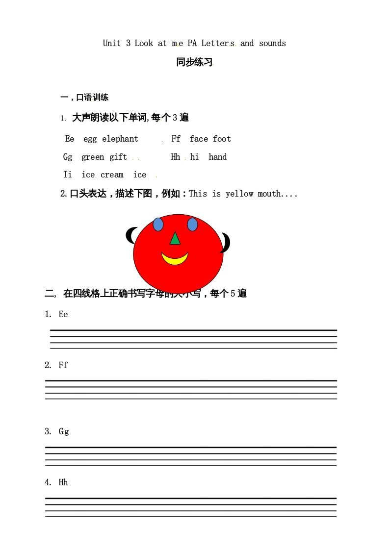 三年级英语上册Unit3LookatmePALettersandsounds练习（人教PEP）-七宝：认真做好一件事