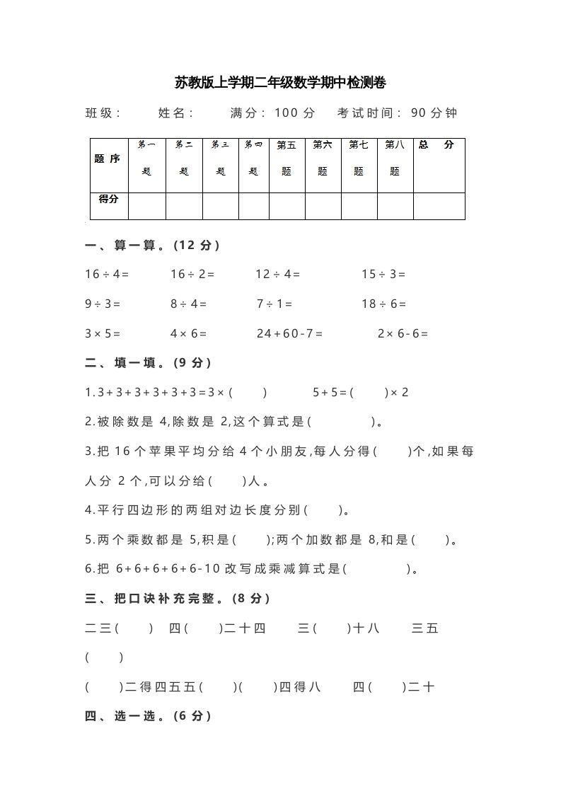 二年级数学上册期中测试卷3（苏教版）-七宝：认真做好一件事