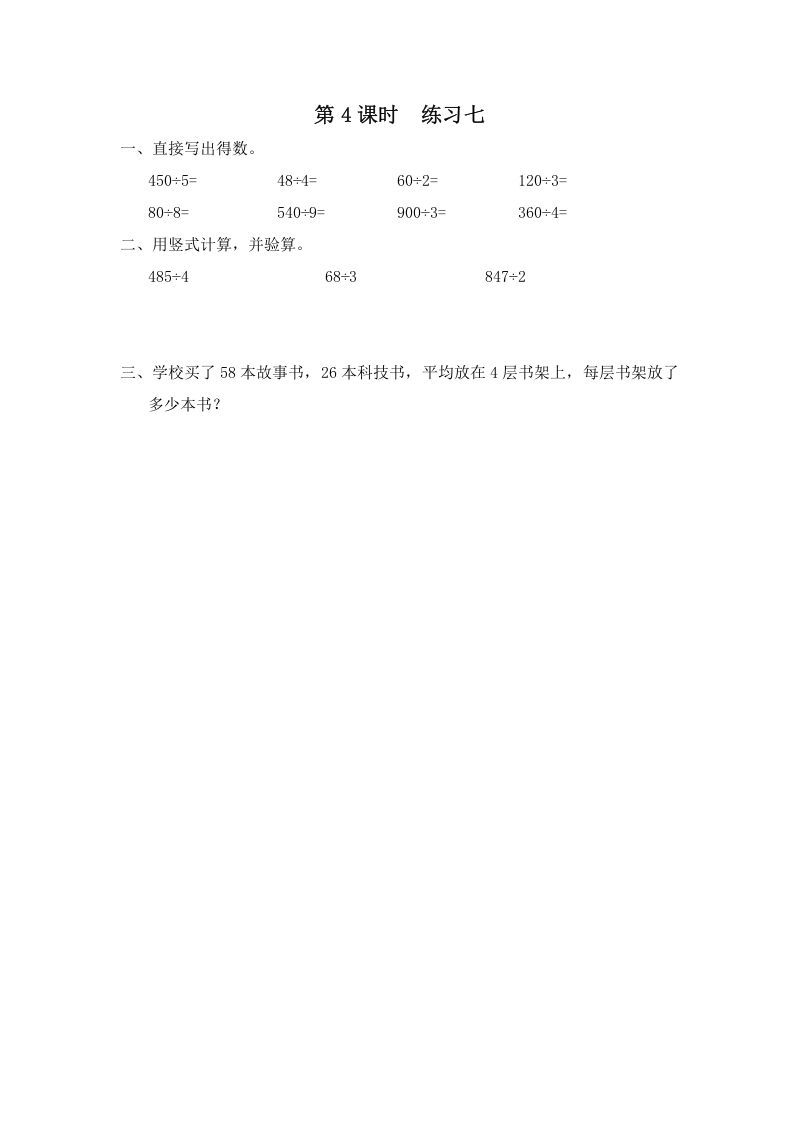 三年级数学上册第4课时练习七（苏教版）-七宝：认真做好一件事